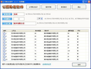 公司取名軟件界面預覽 公司取名軟件界面圖片