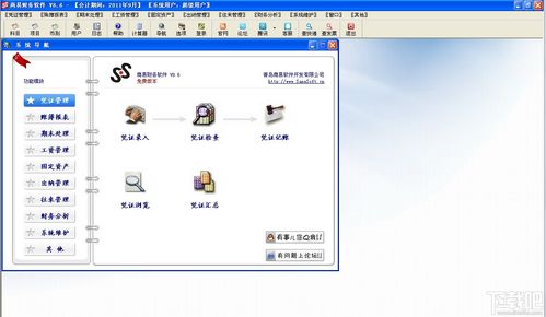 商易財務(wù)軟件v8.6 財務(wù)軟件免費(fèi)版 下載