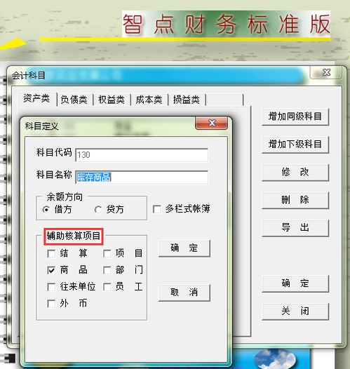 金蝶財務軟件kis商貿標準版商品怎么選擇按輔助屬性管理