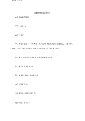 農(nóng)業(yè)機(jī)械銷售合同